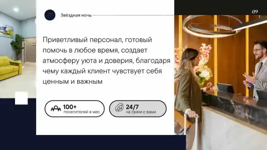 Звездная ночь - 26