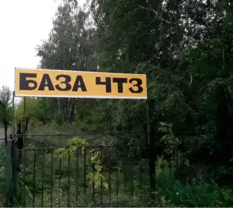ЧТЗ - 6