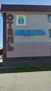 Ивдель - 17