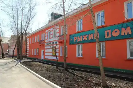 Рыжий Дом - 0