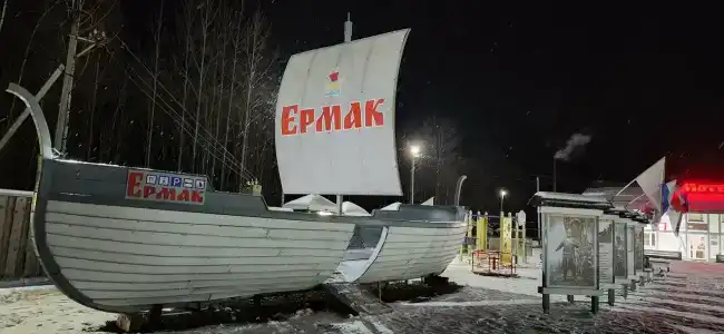 Ермак - 14