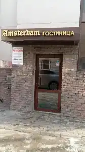 Амстердам - 72