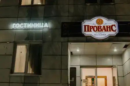 Прованс - 0