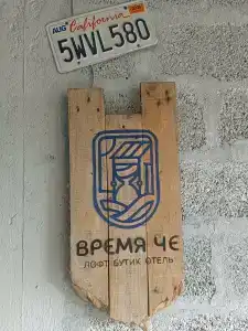 Время Че - 38