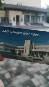 Ейск - 10