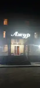 Ажур - 48