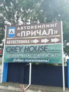 Причал - 8