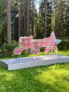 Звёздный - 17
