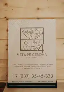 Четыре сезона - 37