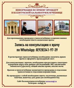 Ессентукская Бальнеогрязелечебница - 26