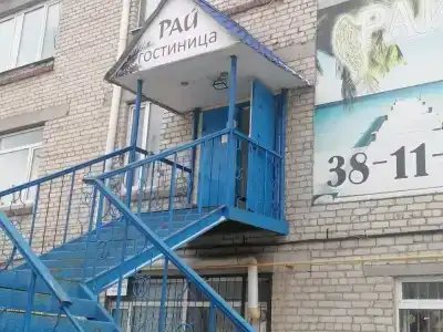 Рай - 2