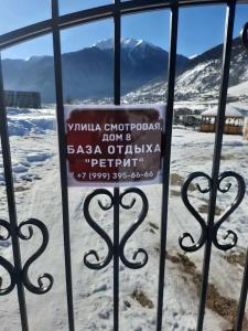 Ретрит - 9