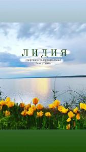 Лидия - 8