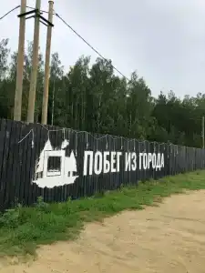Побег из города - 43