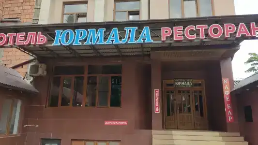 Юрмала - 7