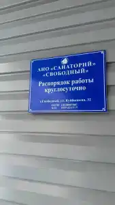 Свободный - 3