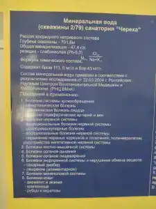 Череха - 38