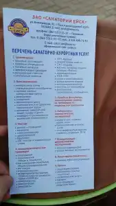 Ейск - 36