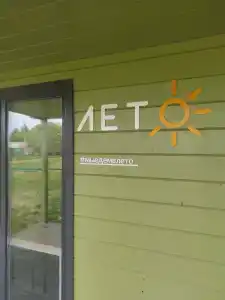 Лето - 15