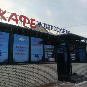 У вертолета - 10