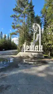 Аршан - 59