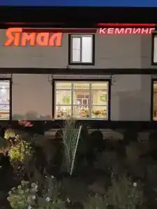 Ямал - 3