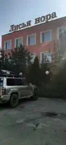 Лисья Нора - 27