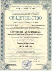Жемчужина - 5