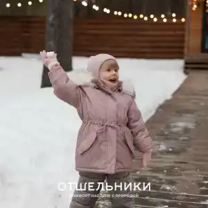 Отшельники - 42