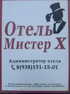 Мистер Икс - 3