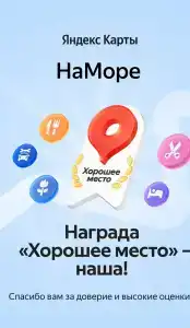 НаМоре - 42