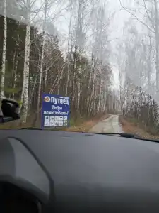 База Путеец - 83