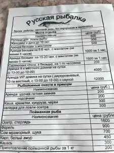 Русская рыбалка - 13
