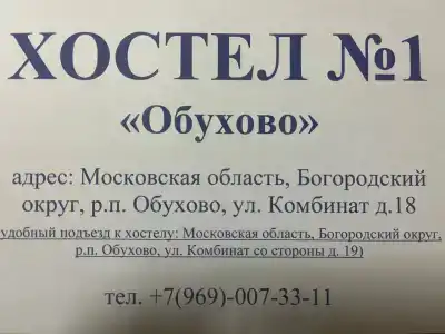 Хостел № 1 - 2