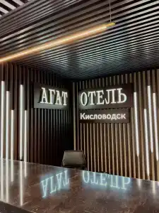 Агат - 1
