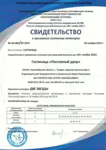 Постоялый двор - 7