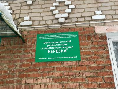Березка - 6