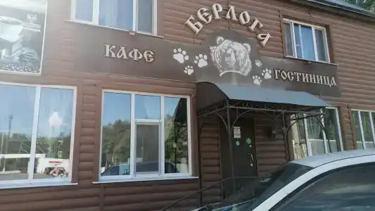 Берлога - 5