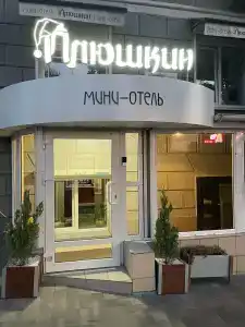 Плюшкин - 0
