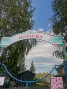 Ивушка - 8