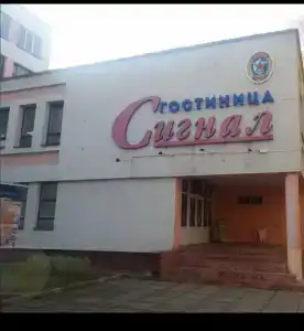 Сигнал Досааф - 18