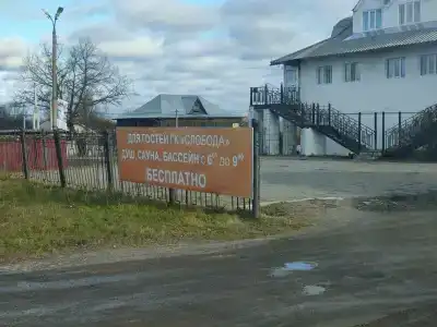 Слобода - 57