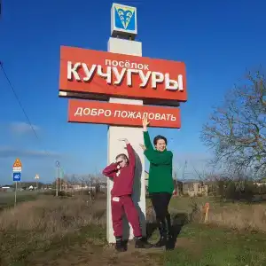Азов-Уюта - 4