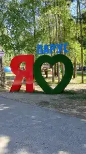 Парус - 1