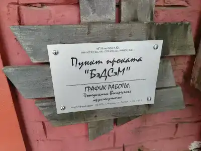 Бэдсэм - 26
