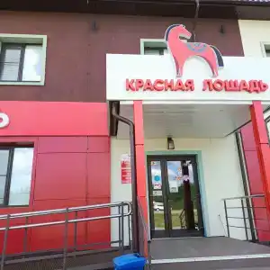 Красная Лошадь - 4