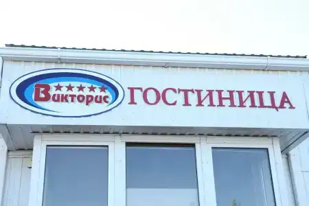 Викторис - 6