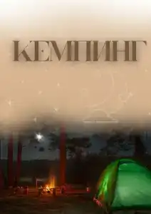 Ранчо - 15