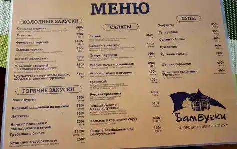 Бамбучки - 10