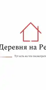 Деревня на Ревуне - 17